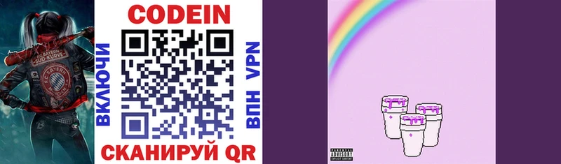 Codein напиток Lean (лин) Купить где Подольск